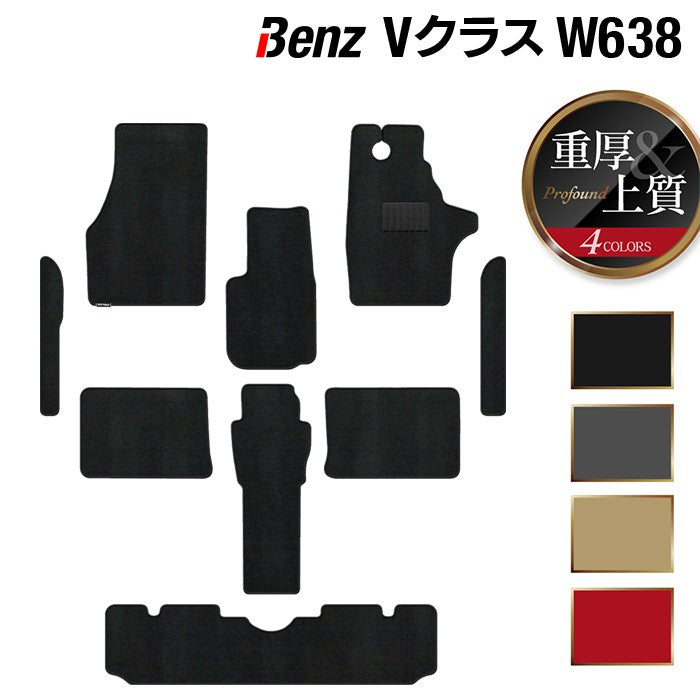 ベンツ Vクラス (W638) フロアマット ◆重厚Profound HOTFIELD