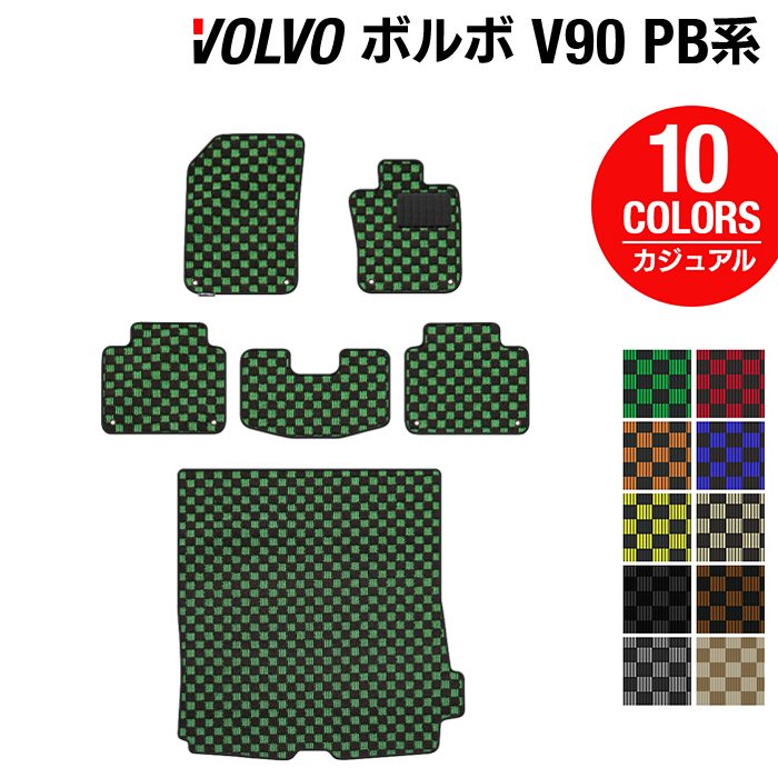 ボルボ V90 PB系 フロアマット+トランクマット ラゲッジマット ◆カジュアルチェック HOTFIELD