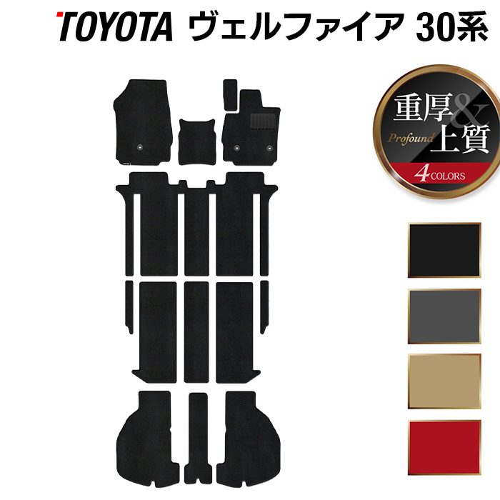 トヨタ 30系 ヴェルファイア フロアマット+トランクマット ラゲッジマット ハイブリッド対応 ◆重厚Profound 日本製 HOTFIELD