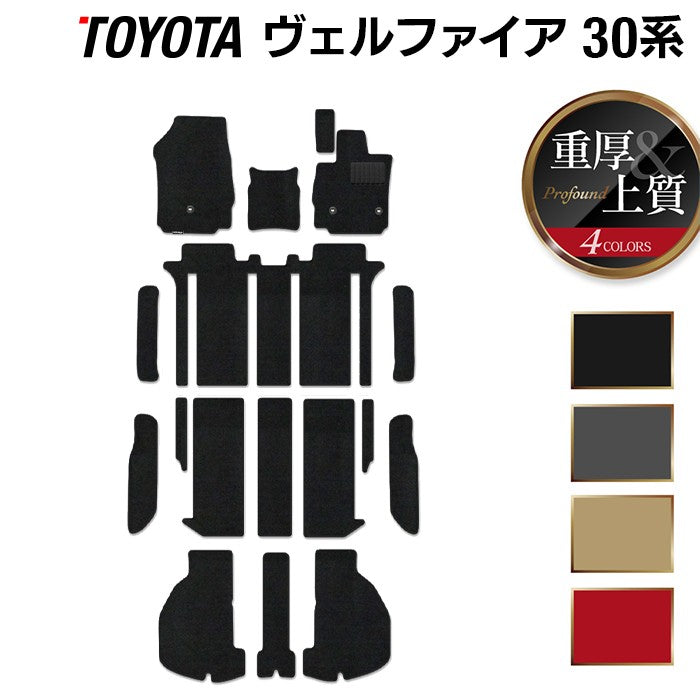 トヨタ 30系 ヴェルファイア フロアマット+ステップマット+トランクマット ラゲッジマット ハイブリッド対応 ◆重厚Profound 日本製 HOTFIELD