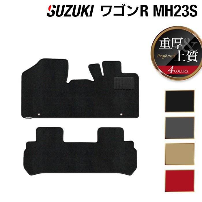 スズキ ワゴンR MH23S フロアマット ◆重厚Profound 日本製 HOTFIELD