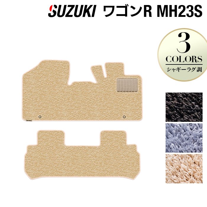 スズキ ワゴンR MH23S フロアマット ◆シャギーラグ調 日本製 HOTFIELD