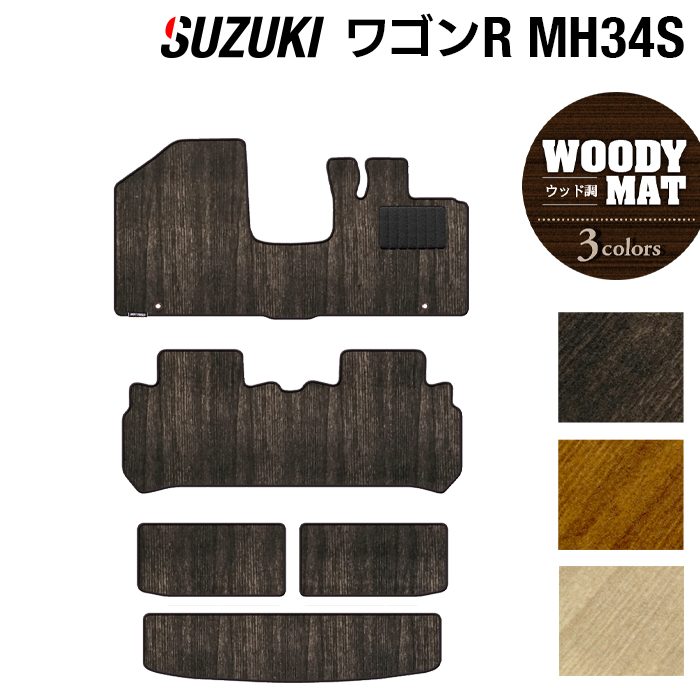 スズキ ワゴンR MH34S フロアマット+トランクマット ラゲッジマット ◆ウッド調カーペット 木目 HOTFIELD