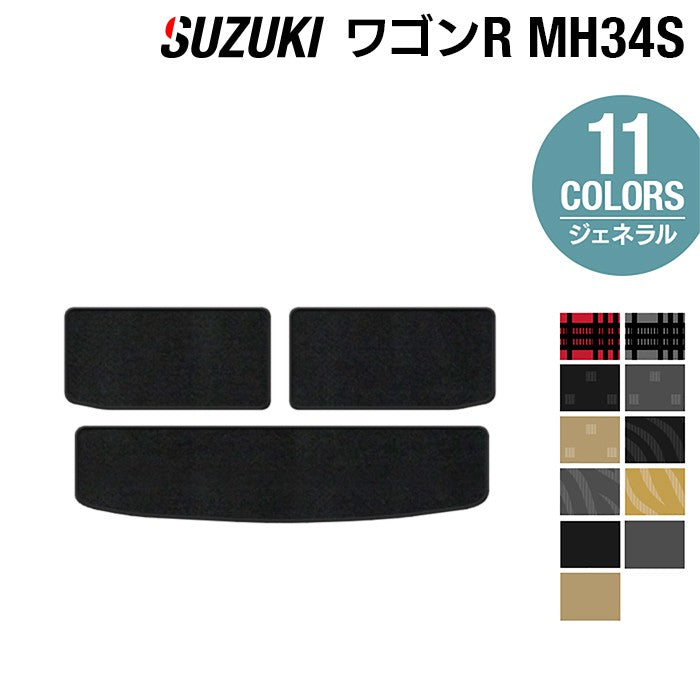 スズキ ワゴンR MH34S トランクマット ラゲッジマット ◆ジェネラル 日本製 HOTFIELD