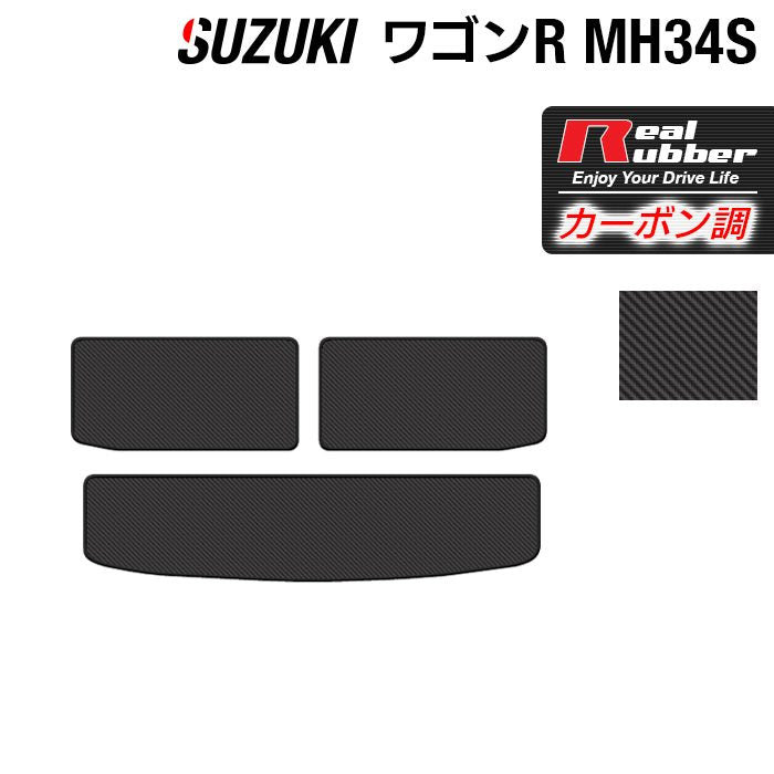 スズキ ワゴンR MH34S トランクマット ラゲッジマット ◆カーボンファイバー調 リアルラバー HOTFIELD