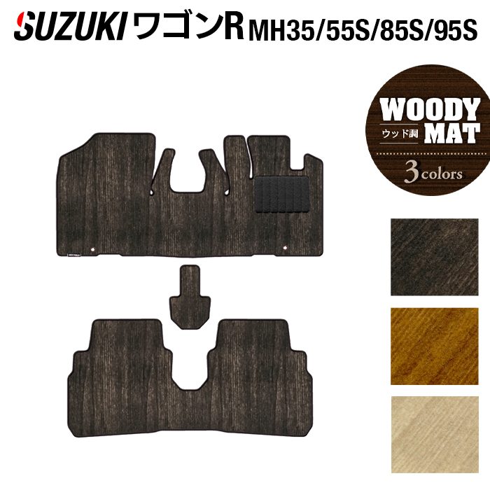 スズキ 新型 ワゴンR MH35S MH55S MH85S MH95S フロアマット ◆ウッド調カーペット 木目 HOTFIELD