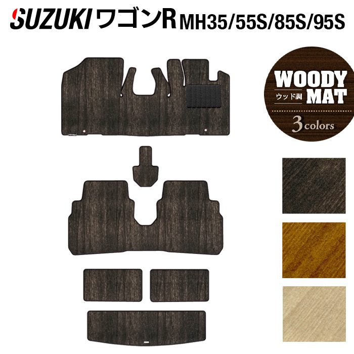 スズキ 新型 ワゴンR MH35S MH55S MH85S MH95S フロアマット+トランクマット ラゲッジマット ◆ウッド調カーペット 木目 HOTFIELD