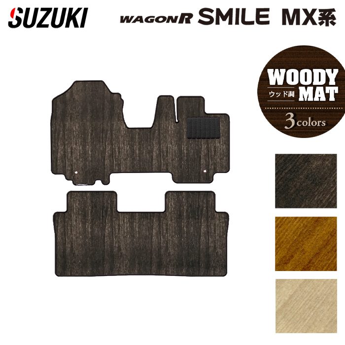 スズキ 新型 ワゴンRスマイル MX系 フロアマット ◆ウッド調カーペット 木目 HOTFIELD