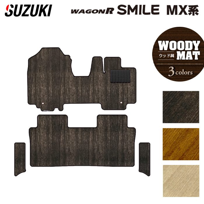 スズキ 新型 ワゴンRスマイル MX系 フロアマット+ステップマット ◆ウッド調カーペット 木目 HOTFIELD