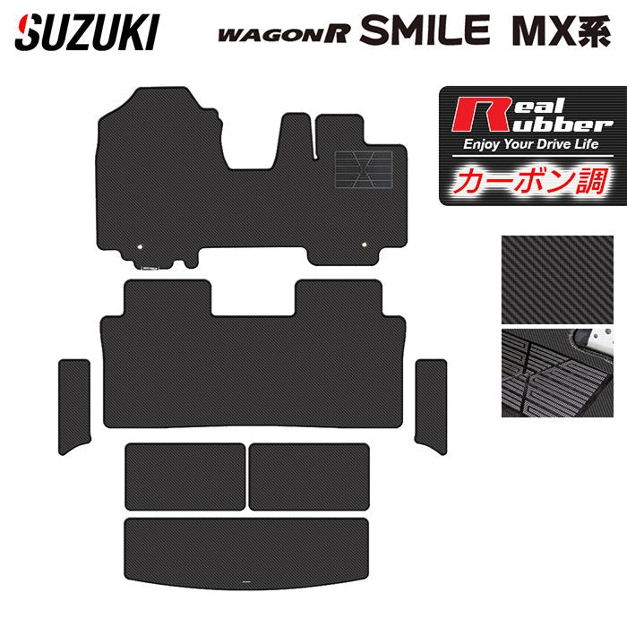 スズキ 新型 ワゴンRスマイル MX系 フロアマット+ステップマット+トランクマット ラゲッジマット ◆カーボンファイバー調 リアルラバー HOTFIELD
