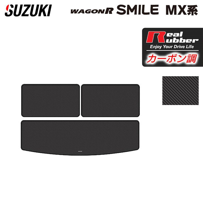 スズキ 新型 ワゴンRスマイル MX系 トランクマット ラゲッジマット ◆カーボンファイバー調 リアルラバー HOTFIELD