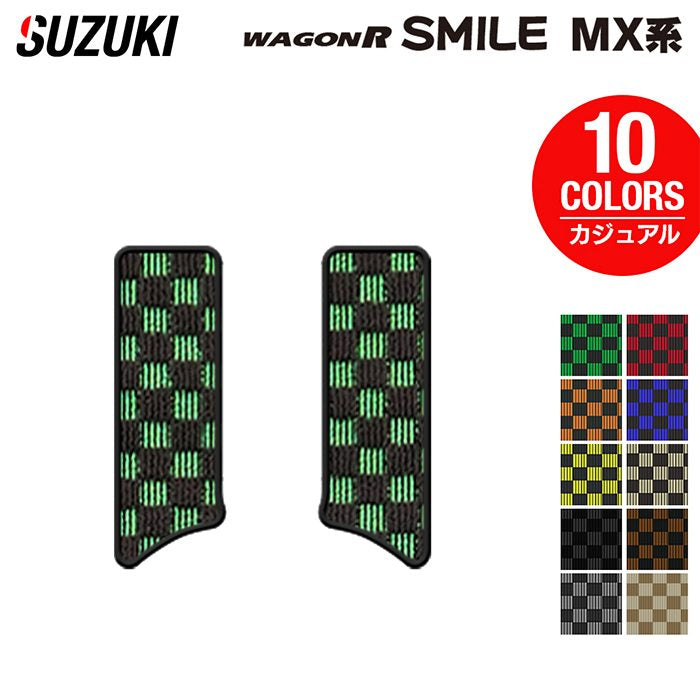 スズキ 新型 ワゴンRスマイル MX系 リア用サイドステップマット ◆カジュアルチェック HOTFIELD