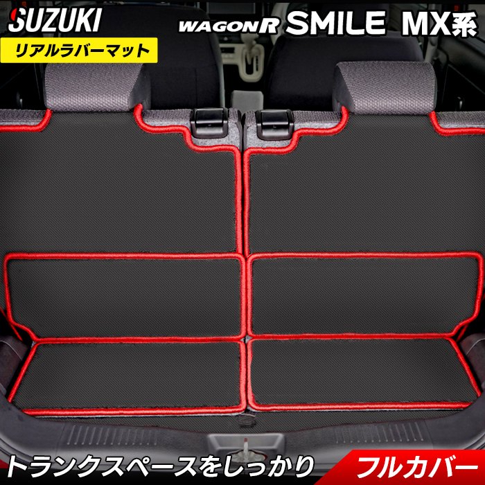 スズキ 新型 ワゴンRスマイル MX系ラゲッジルームマット ◆カーボンファイバー調 リアルラバー 送料無料 HOTFIELD