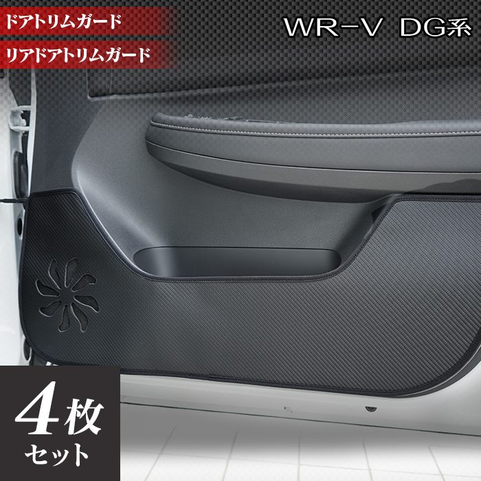 ホンダ 新型 WR-V wrv DG系 ドアトリムガード ◆キックガード HOTFIELD