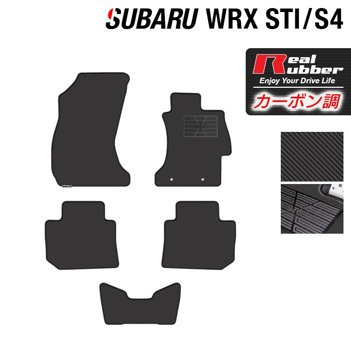 スバル WRX STI/S4 VA系 フロアマット ◆カーボンファイバー調 リアルラバー 日本製 HOTFIELD
