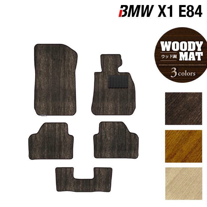 BMW X1 (E84) フロアマット ◆ウッド調カーペット 木目 日本製 HOTFIELD