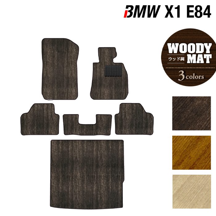 BMW X1 (E84) フロアマット+トランクマット ラゲッジマット ◆ウッド調カーペット 木目 HOTFIELD