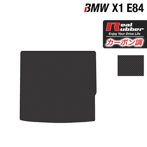 BMW X1 (E84) トランクマット ラゲッジマット ◆カーボンファイバー調 リアルラバー HOTFIELD