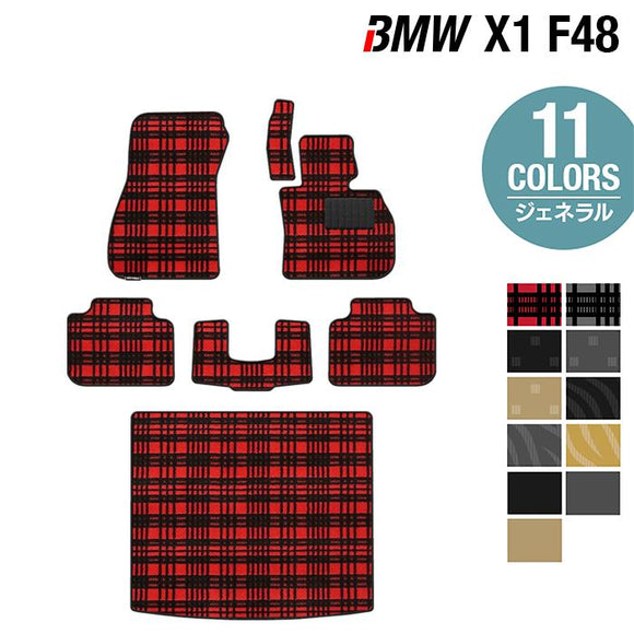 BMW X1 (F48) フロアマット+トランクマット ラゲッジマット ◆ジェネラル HOTFIELD