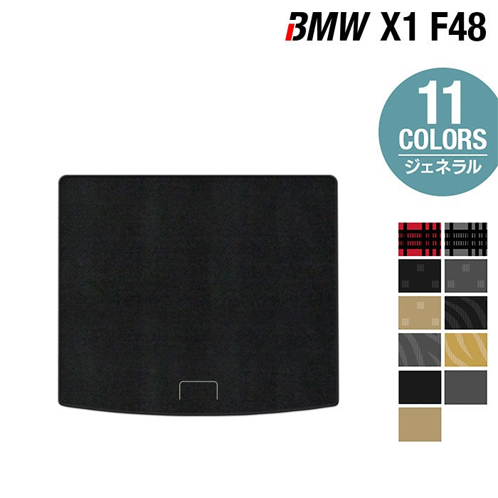 BMW X1 (F48) トランクマット ラゲッジマット ◆ジェネラル 日本製 HOTFIELD