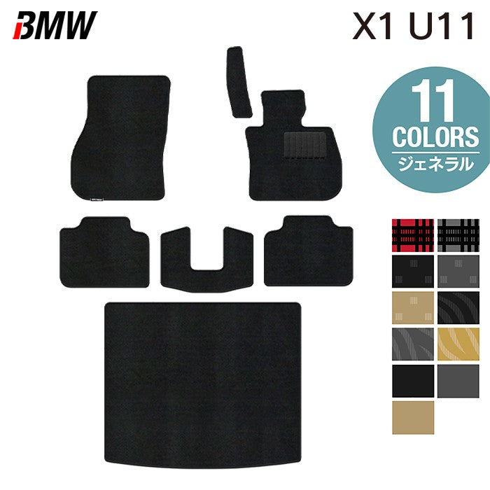 BMW 新型 X1 (U11) フロアマット+トランクマット ラゲッジマット ◆ジェネラル 日本製 HOTFIELD