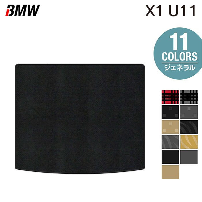 BMW 新型 X1 (U11) トランクマット ラゲッジマット ◆ジェネラル HOTFIELD