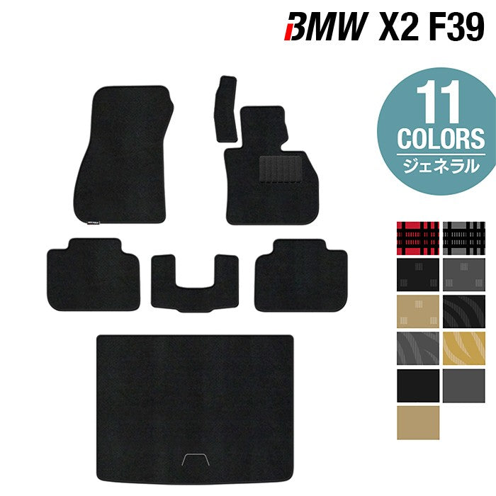 BMW X2 (F39) フロアマット+トランクマット ラゲッジマット ◆ジェネラル 日本製 HOTFIELD