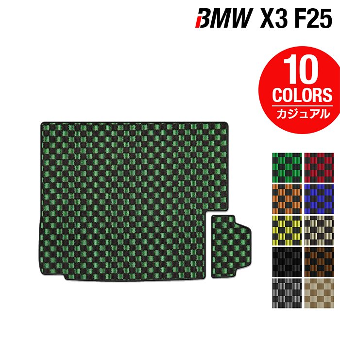 BMW X3 (F25) トランクマット ラゲッジマット ◆カジュアルチェック 日本製 HOTFIELD