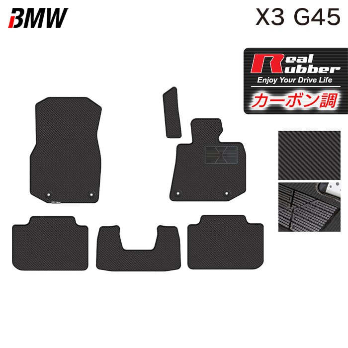 BMW 新型 X3 (G45) フロアマット ◆カーボンファイバー調 リアルラバー HOTFIELD