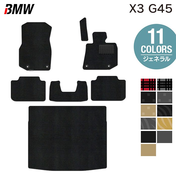 BMW 新型 X3 (G45) フロアマット+トランクマット ラゲッジマット ◆ジェネラル 日本製 HOTFIELD