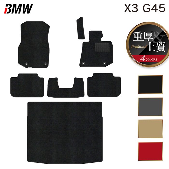 BMW 新型 X3 (G45) フロアマット+トランクマット ラゲッジマット ◆重厚Profound HOTFIELD