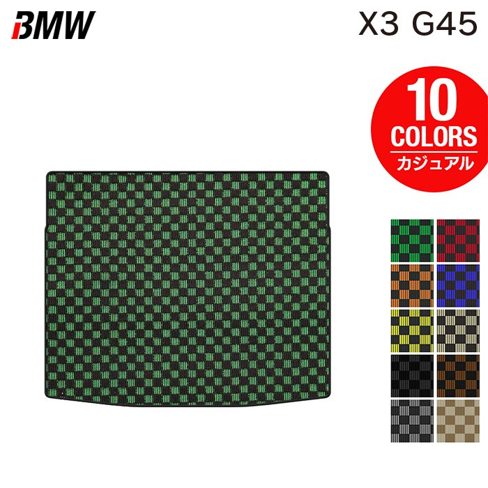 BMW 新型 X3 (G45) トランクマット ラゲッジマット ◆カジュアルチェック 日本製 HOTFIELD