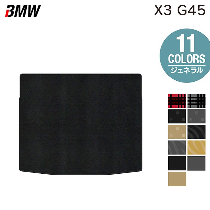 BMW 新型 X3 (G45) トランクマット ラゲッジマット ◆ジェネラル HOTFIELD