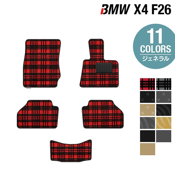 BMW X4 (F26) フロアマット ◆ジェネラル HOTFIELD
