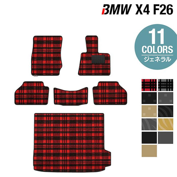 BMW X4 (F26) フロアマット+トランクマット ラゲッジマット ◆ジェネラル HOTFIELD
