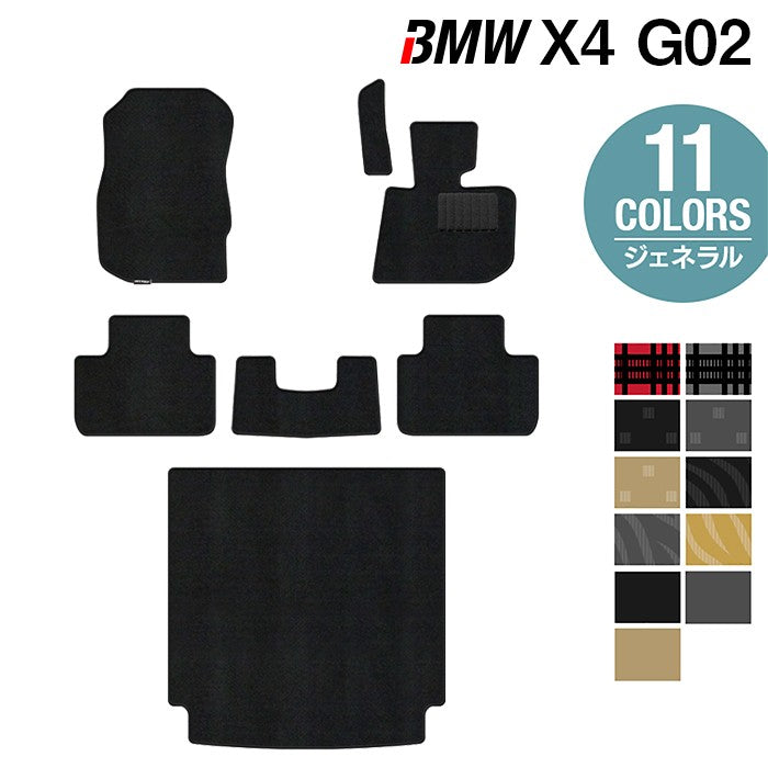 BMW X4 (G02) フロアマット+トランクマット ラゲッジマット ◆ジェネラル 日本製 HOTFIELD