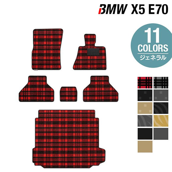 BMW X5 (E70) フロアマット+トランクマット ラゲッジマット ジェネラル◆ HOTFIELD