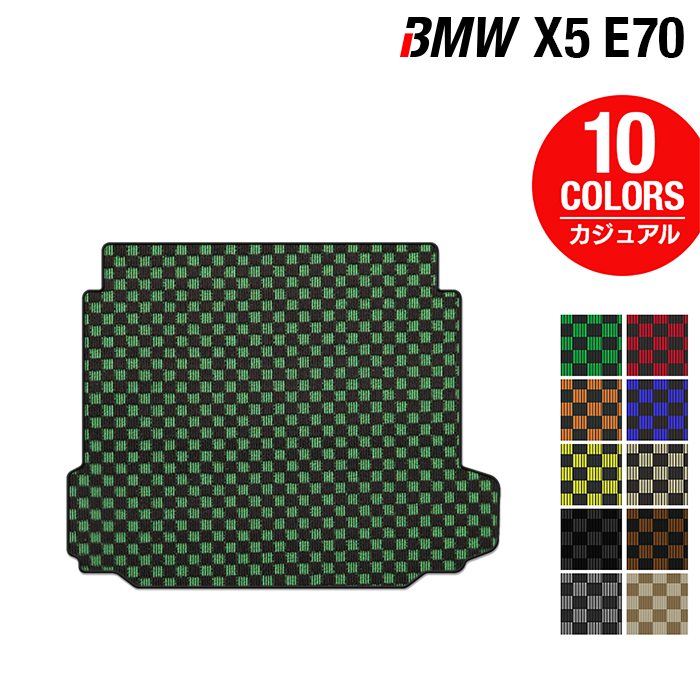 BMW X5 (E70) トランクマット ラゲッジマット ◆カジュアルチェック 日本製 HOTFIELD