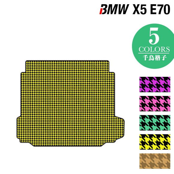 BMW X5 (E70) トランクマット ラゲッジマット ◆千鳥格子柄 HOTFIELD