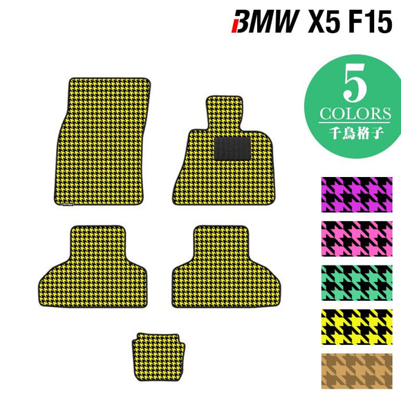 BMW X5 (F15) フロアマット ◆千鳥格子柄 HOTFIELD