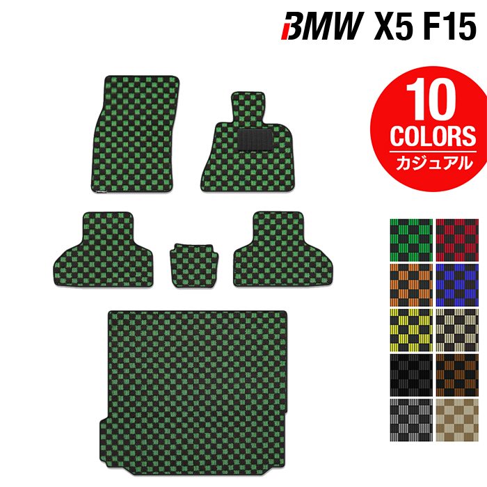 BMW X5 (F15) フロアマット+トランクマット ラゲッジマット ◆カジュアルチェック 日本製 HOTFIELD