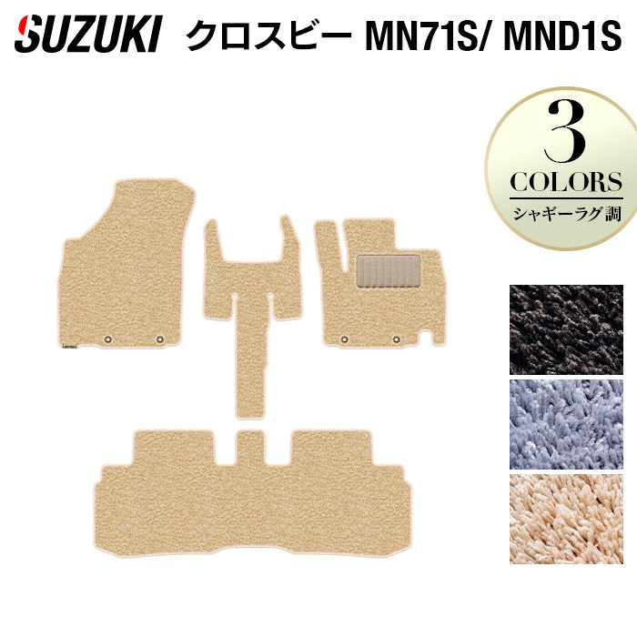 スズキ XBEE 新型対応 クロスビー MN71S MND1S フロアマット ◆シャギーラグ調 日本製 HOTFIELD
