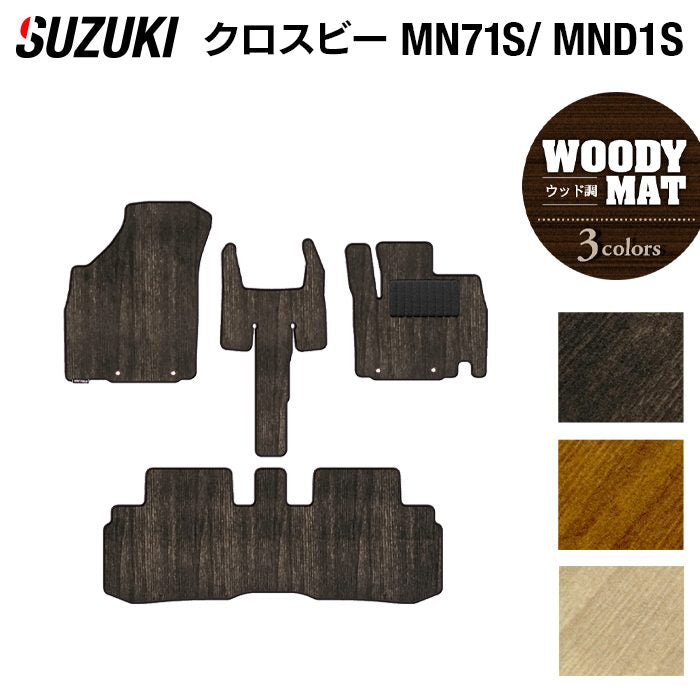 スズキ XBEE 新型対応 クロスビー MN71S MND1S フロアマット ◆ウッド調カーペット 木目 HOTFIELD