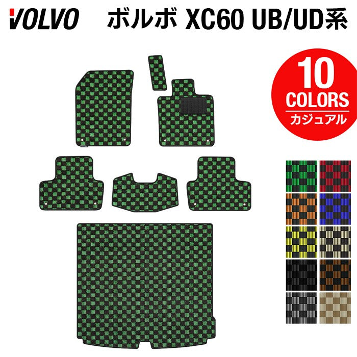 ボルボ XC60 UB系 UD系 フロアマット+トランクマット ラゲッジマット ◆カジュアルチェック HOTFIELD