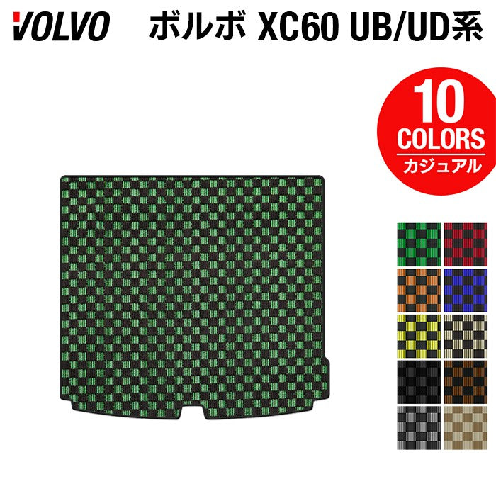 ボルボ XC60 UB系 UD系 トランクマット ラゲッジマット ◆カジュアルチェック 日本製 HOTFIELD