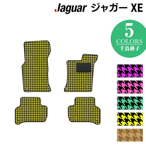 ジャガー JAGUAR XE フロアマット ◆千鳥格子柄 HOTFIELD
