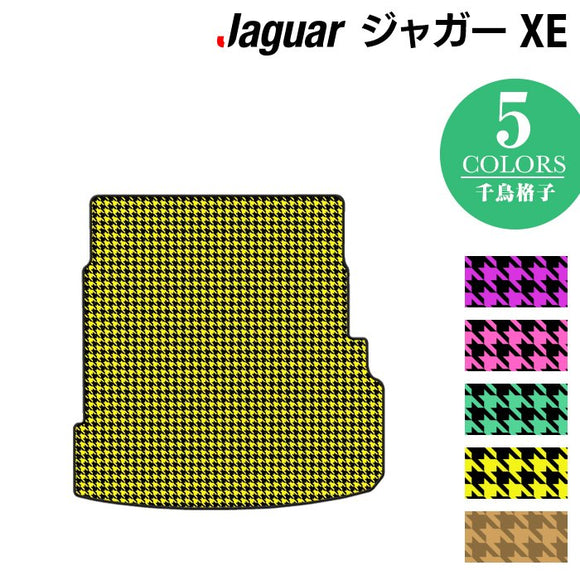 ジャガー JAGUAR XE トランクマット ラゲッジマット ◆千鳥格子柄 HOTFIELD