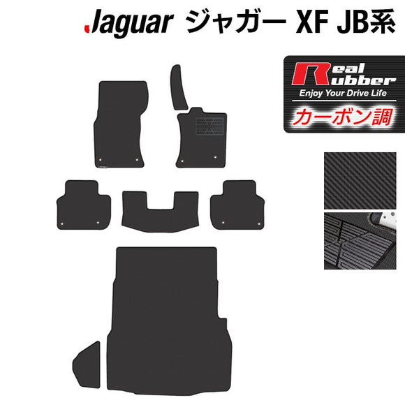 ジャガー XF JB系 フロアマット+トランクマット ラゲッジマット ◆カーボンファイバー調 リアルラバー HOTFIELD