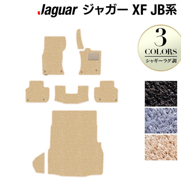 ジャガー XF JB系 フロアマット+トランクマット ラゲッジマット ◆シャギーラグ調 HOTFIELD