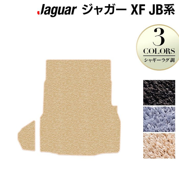 ジャガー XF JB系 トランクマット ラゲッジマット ◆シャギーラグ調 HOTFIELD